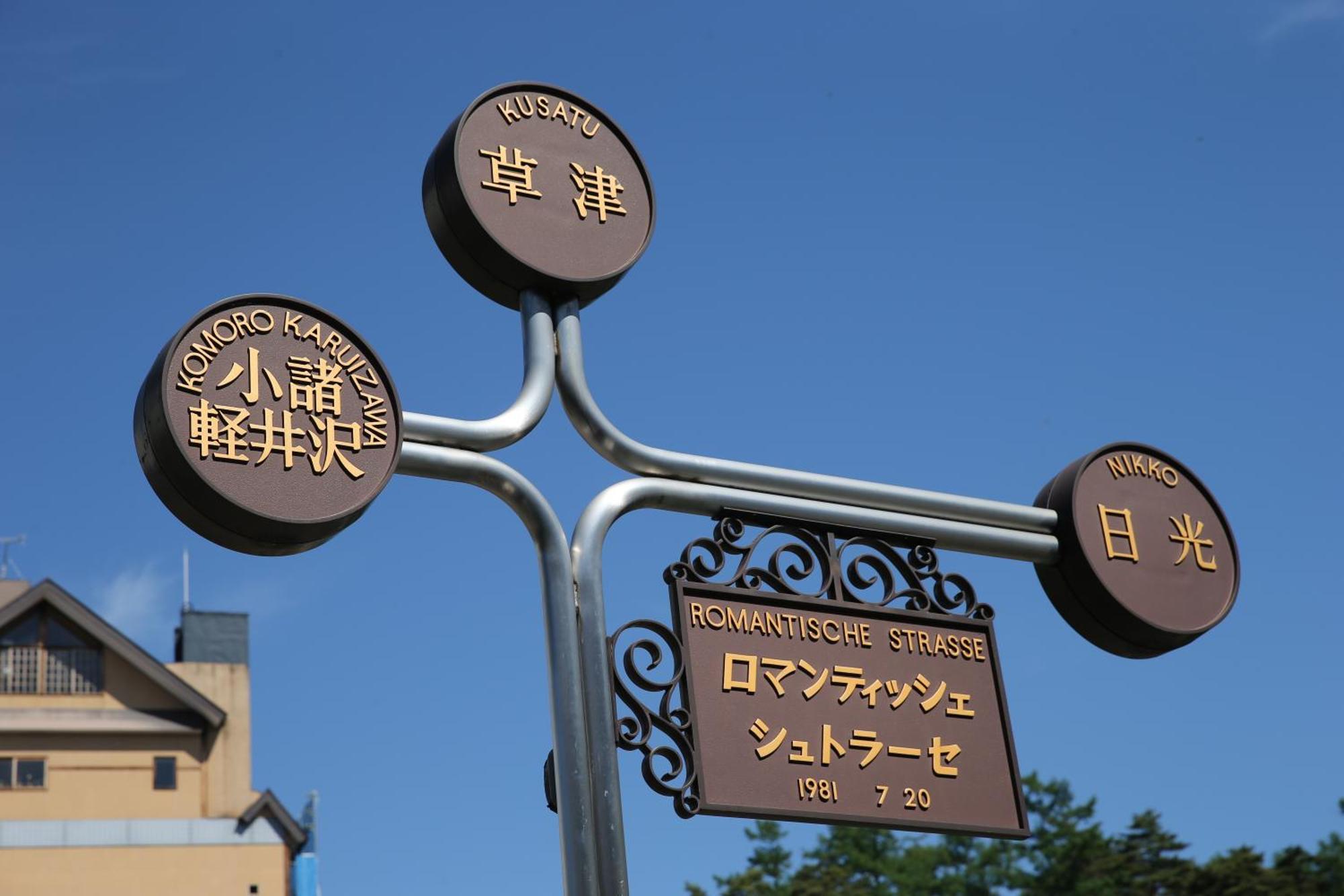 Hotel Sakurai Kusatsu  Zewnętrze zdjęcie